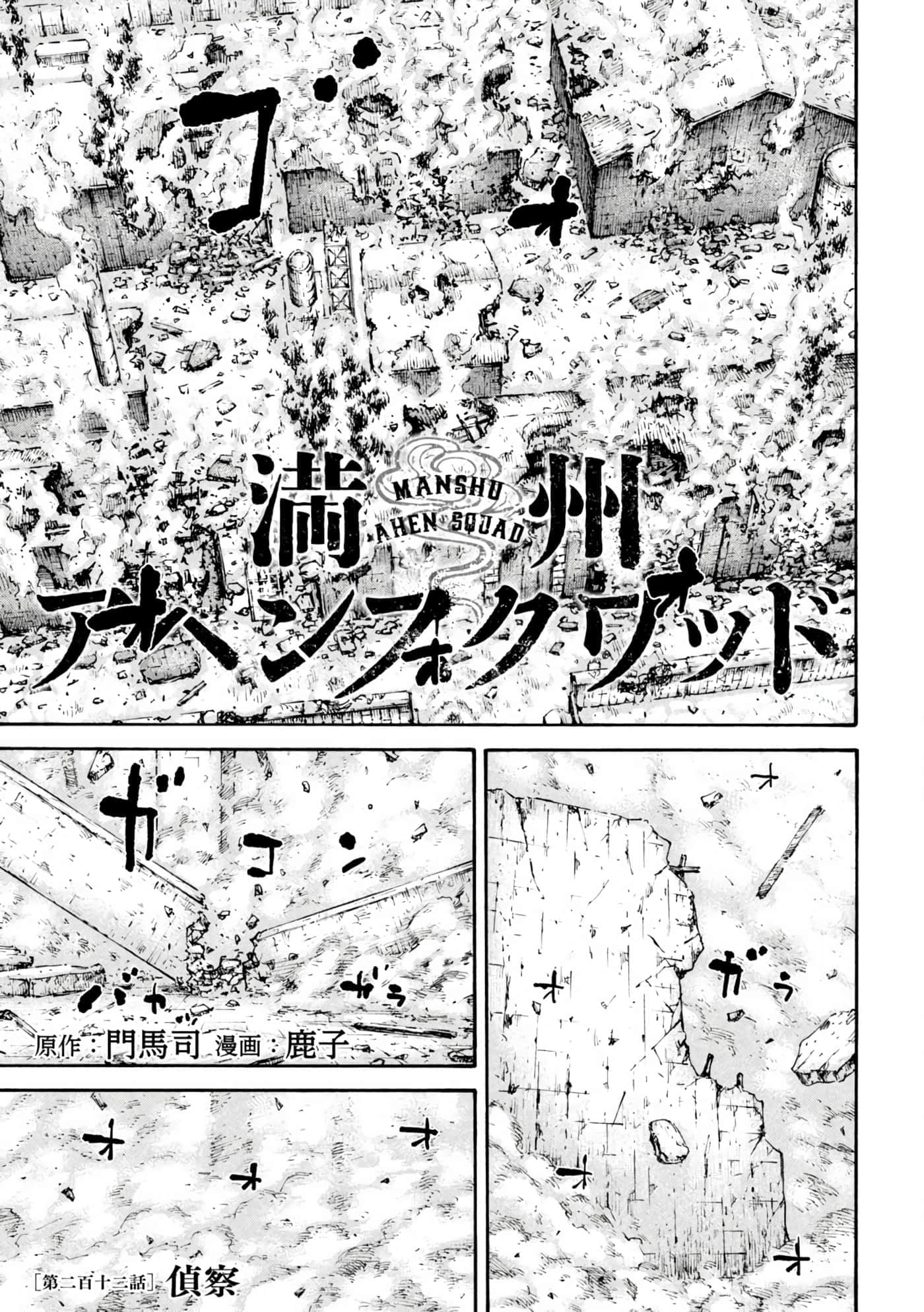 第212话 生肉 第 1 页