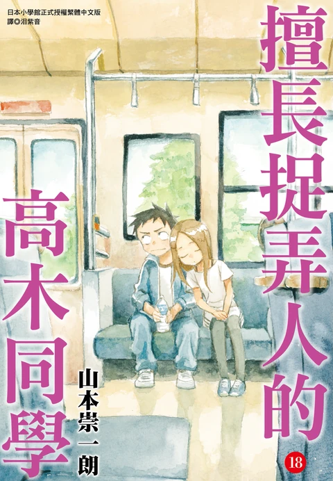 第18卷 封面