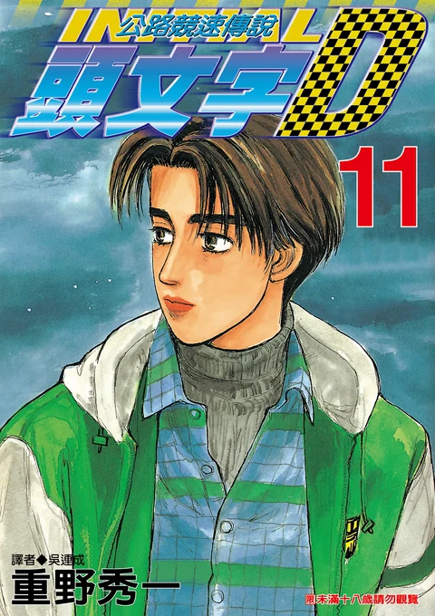第11卷 封面