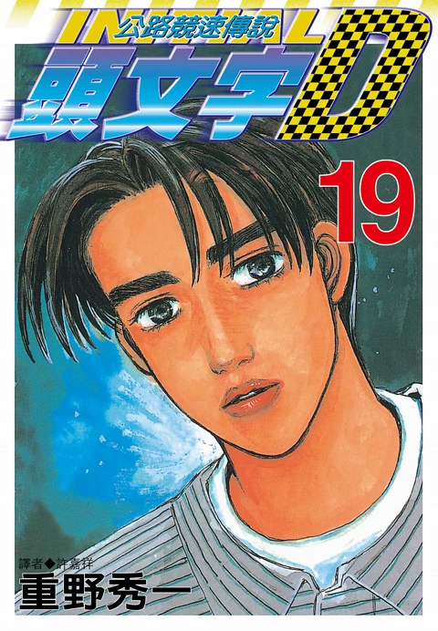 第19卷 封面