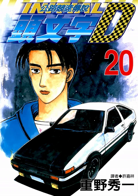 第20卷 封面