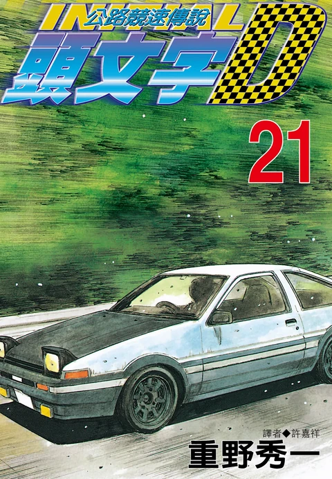 第21卷 封面