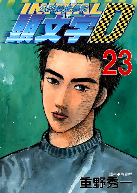 第23卷 封面