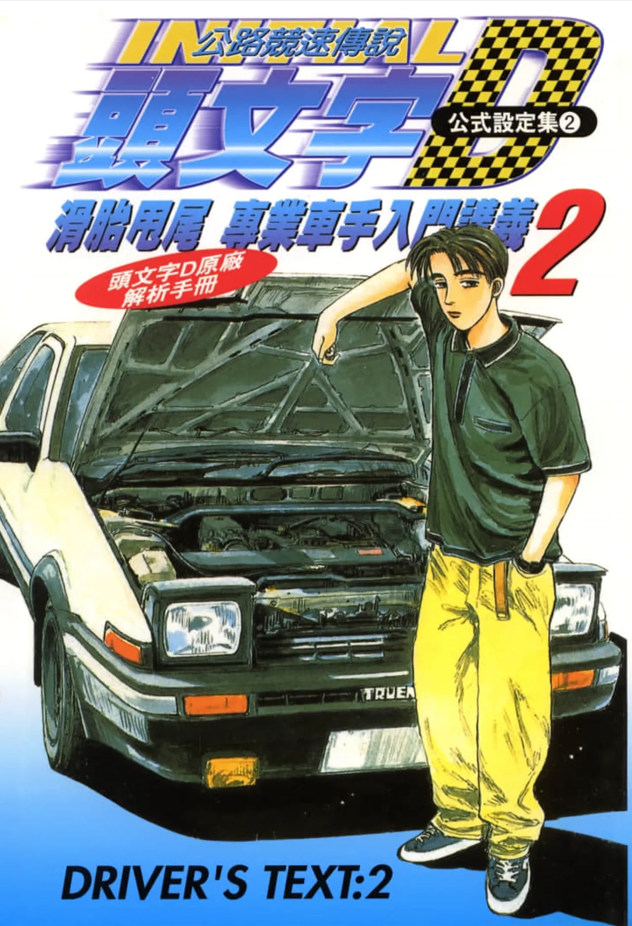 第102卷 公式设定集2 第 1 页