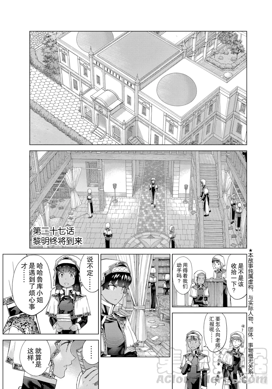 第27话 第 1 页