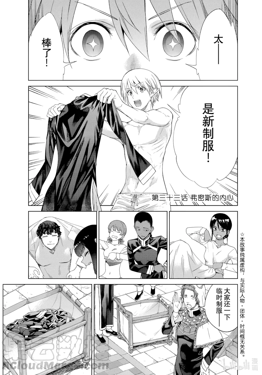 第33话 第 1 页