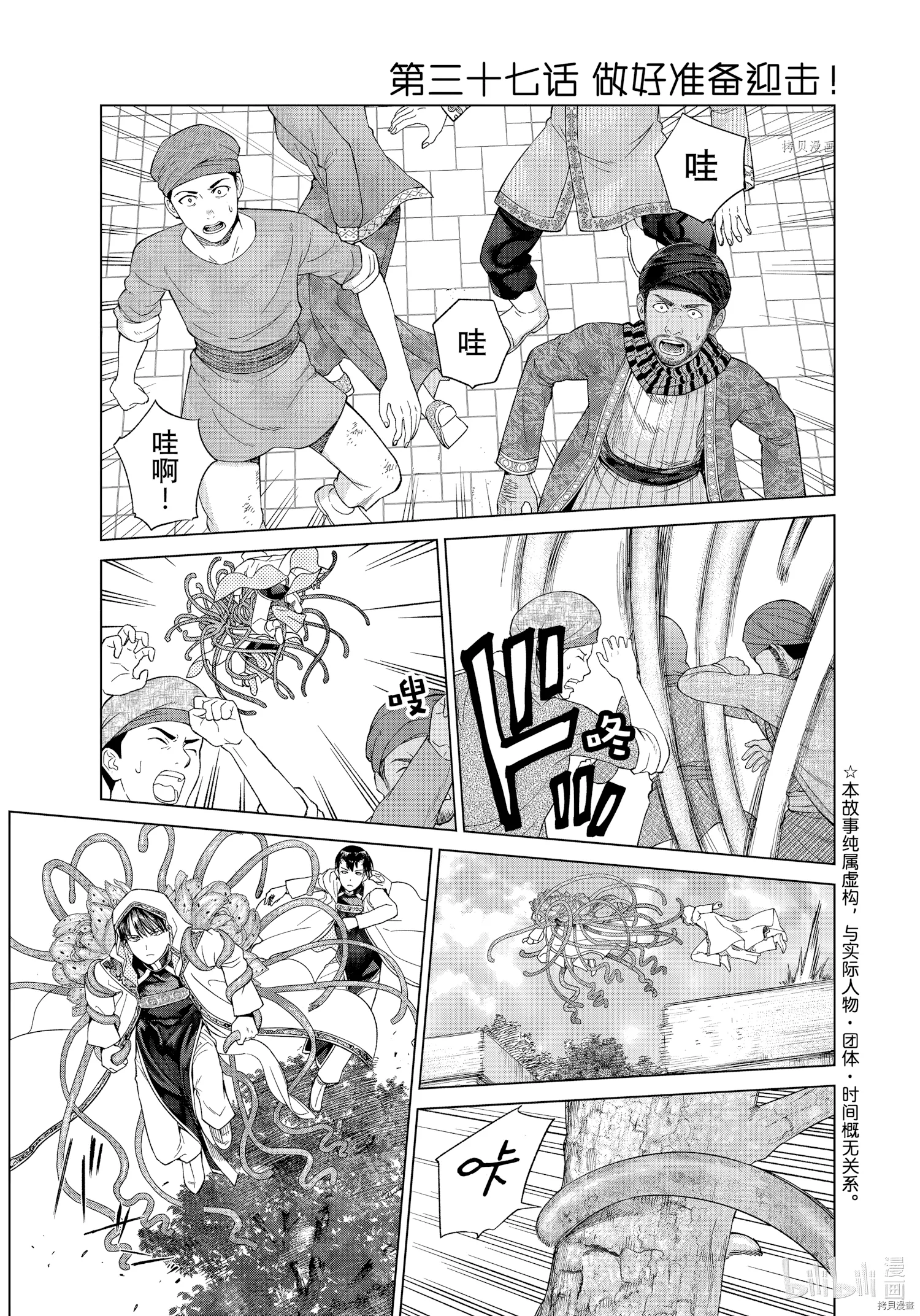 第37话 第 1 页