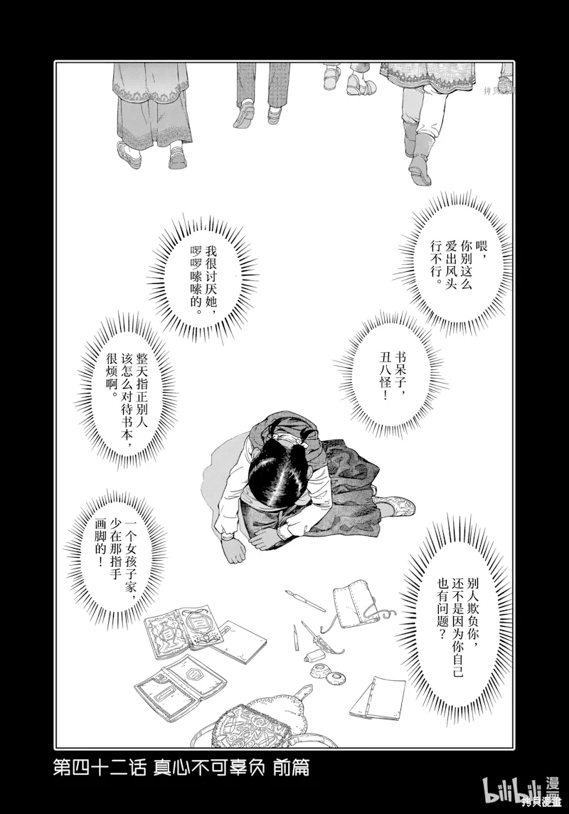 第42话 第 1 页