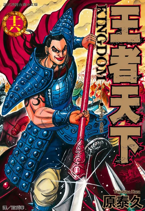 第16卷 封面