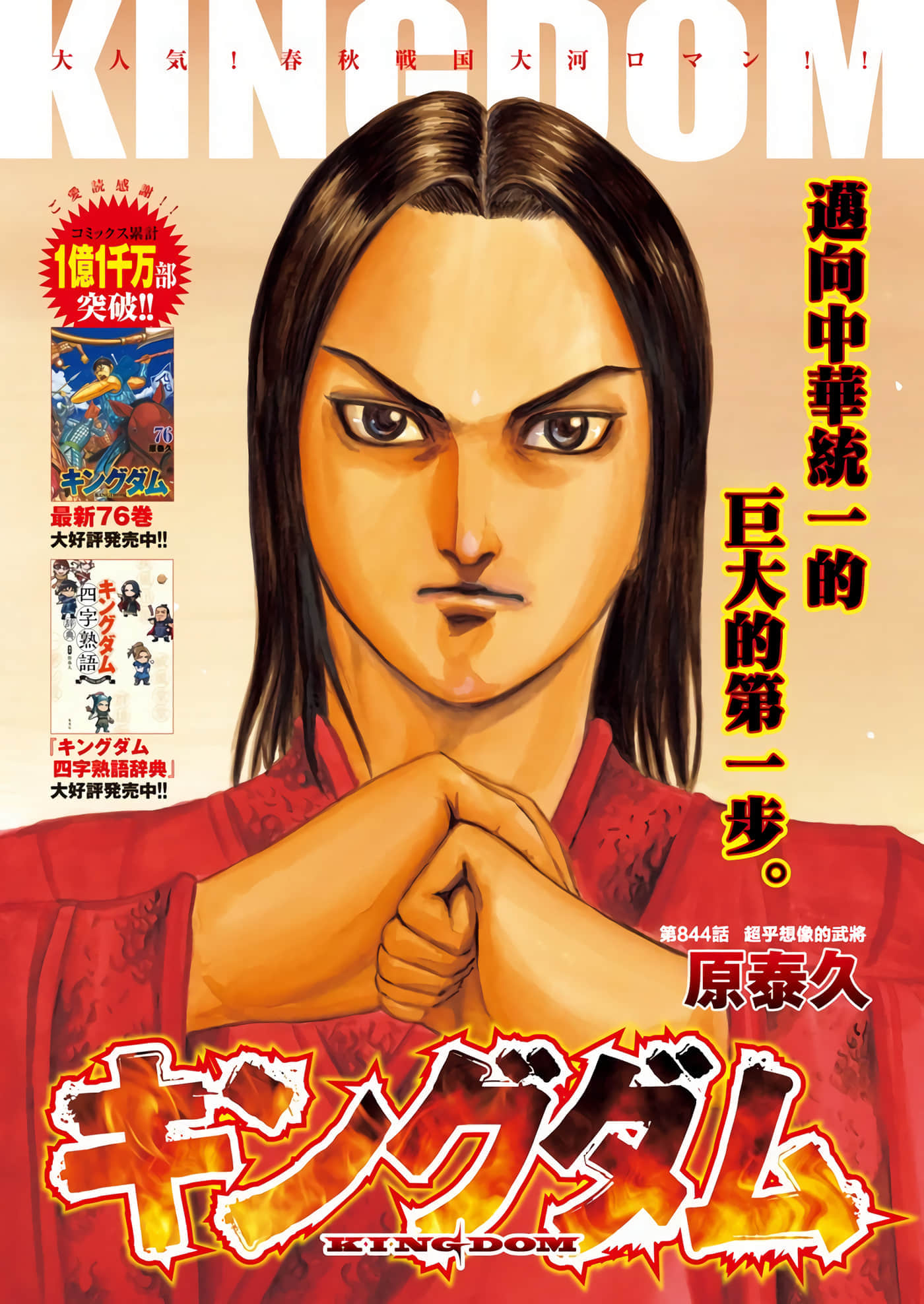 第844话 第 1 页