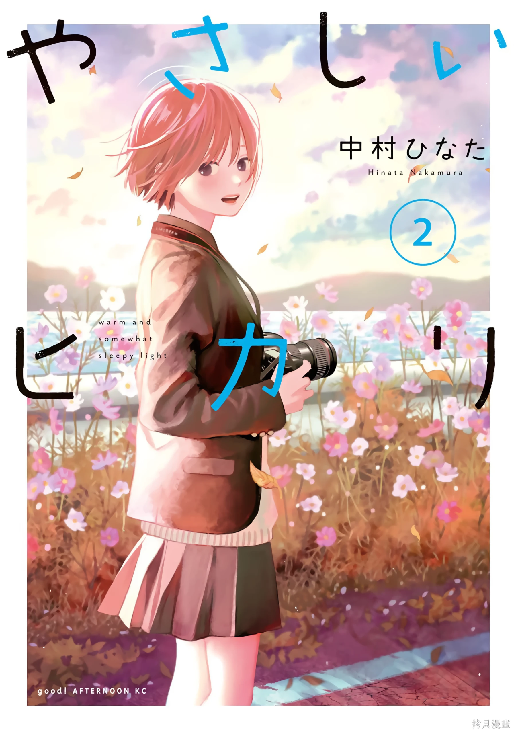 溫柔之光 2 第 1 页