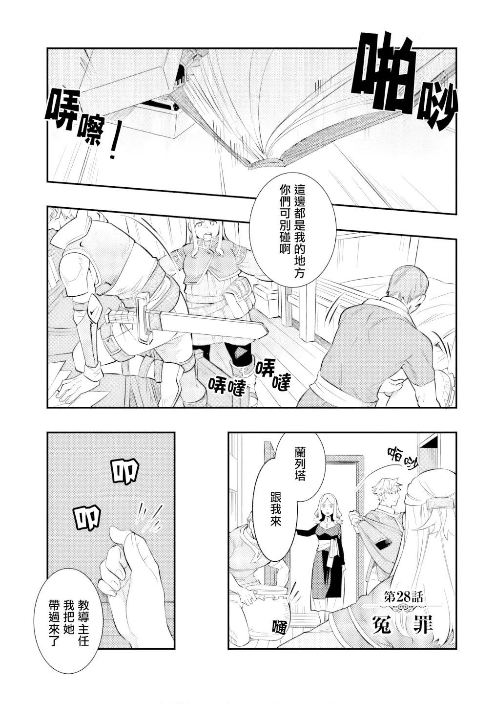 第28话 第 1 页