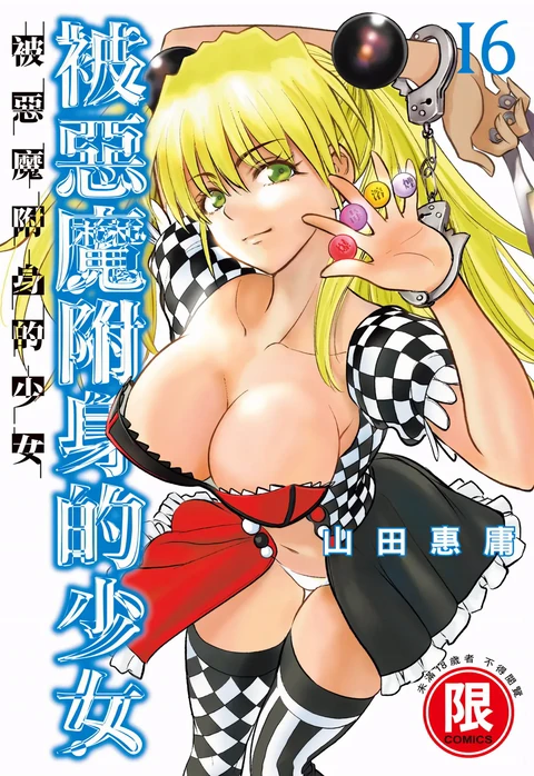 第16卷 封面