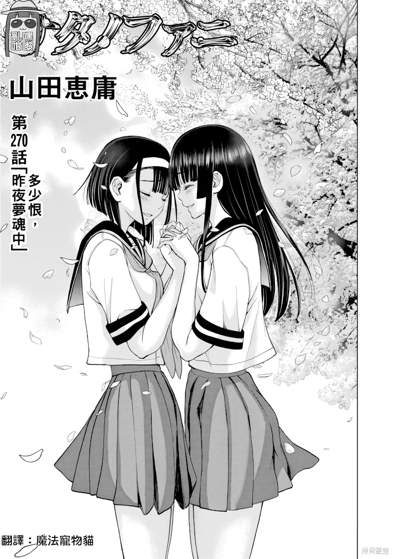 第270话 第 1 页