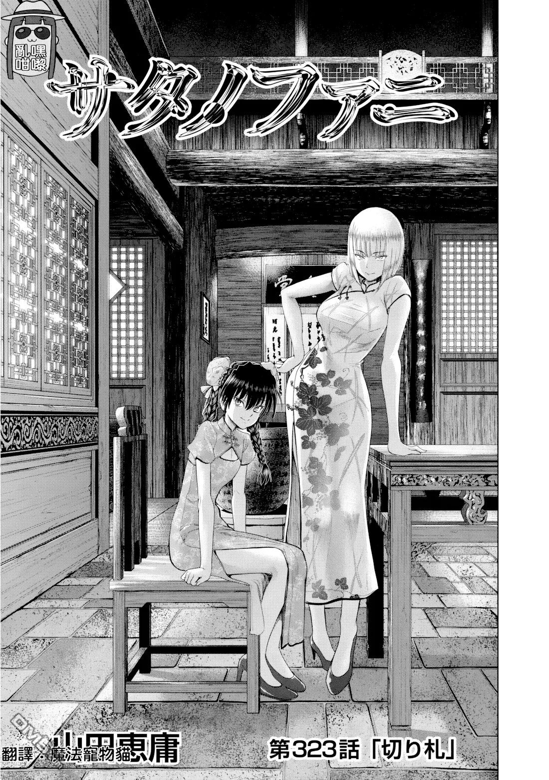 第323话 第 1 页