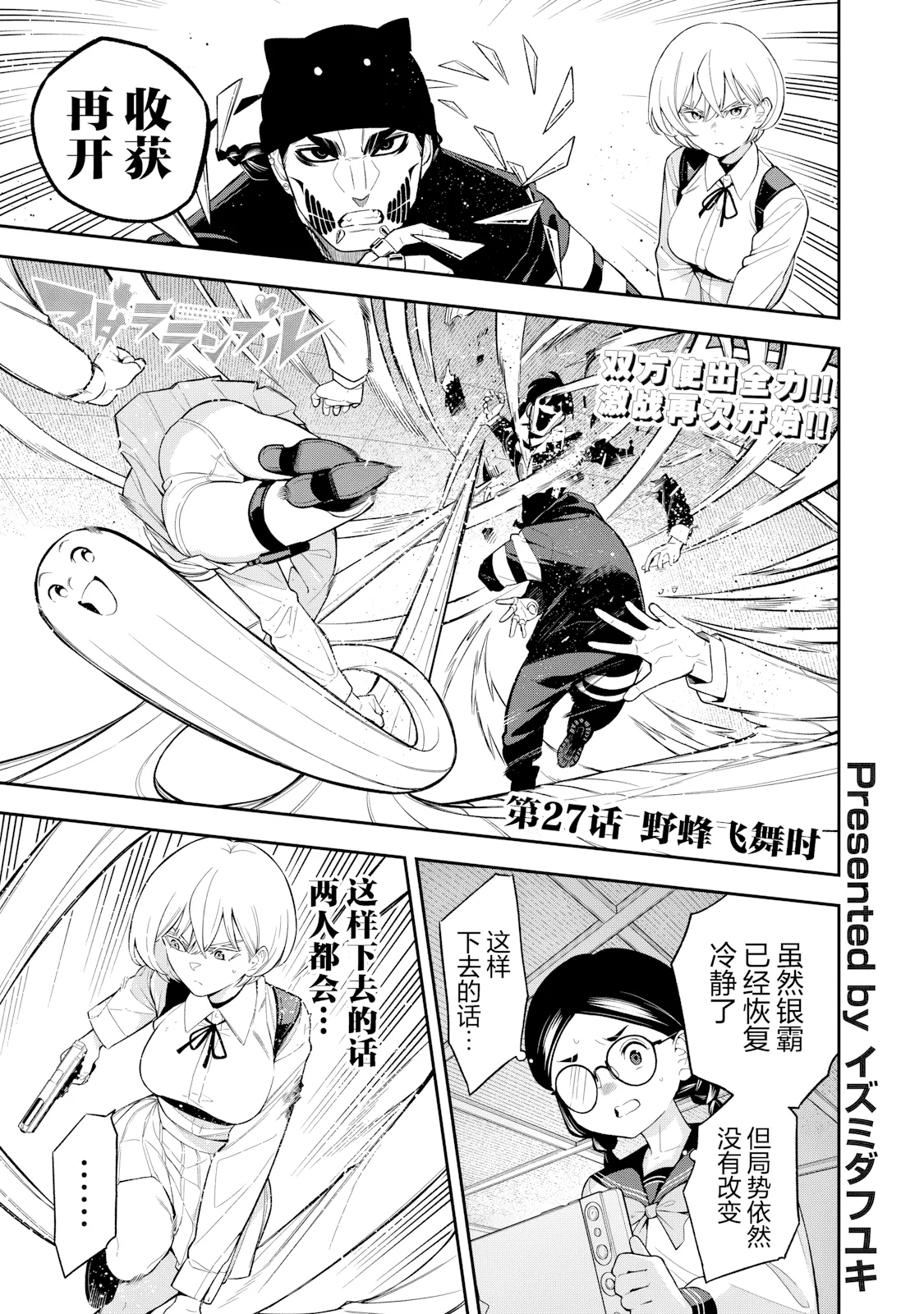 第27话 第 1 页