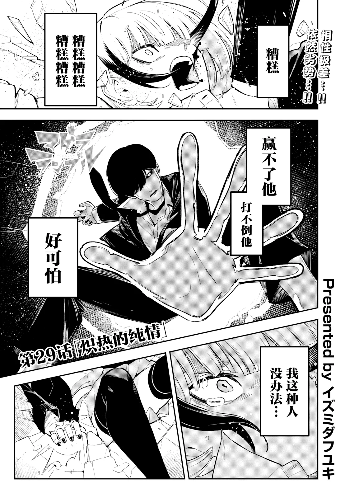 第29话 第 1 页