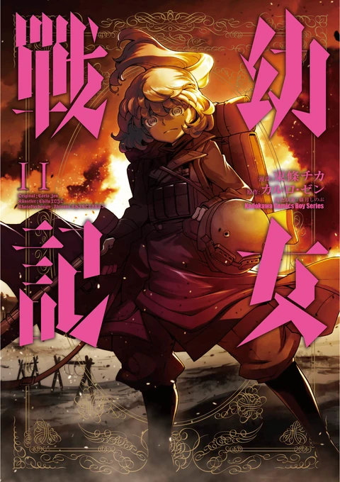 第11卷 封面