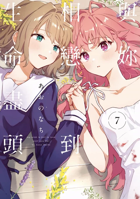 第7卷 封面