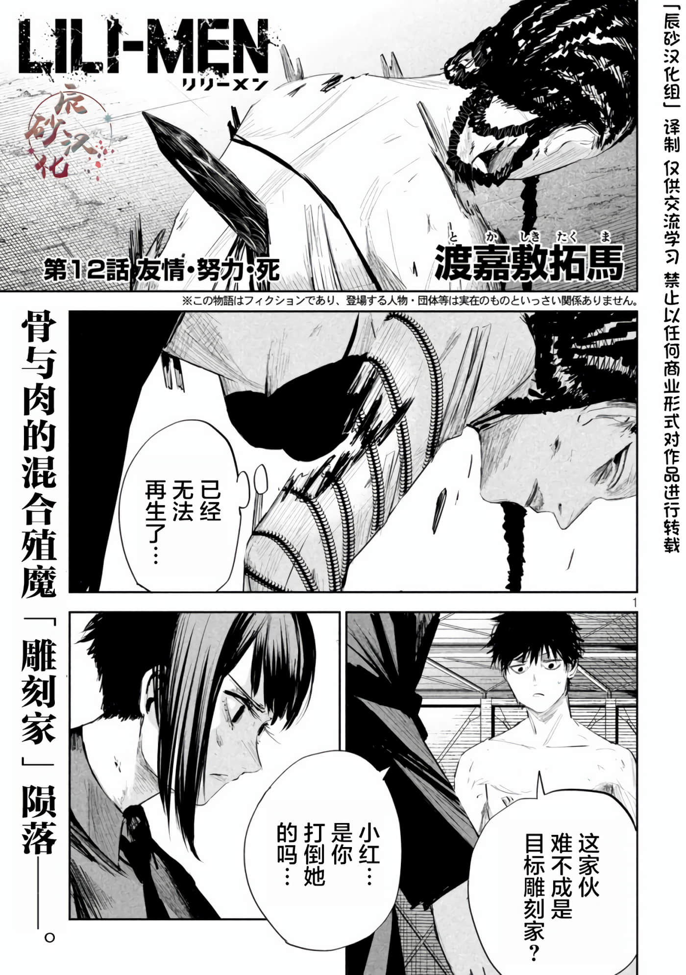 第12话 第 1 页