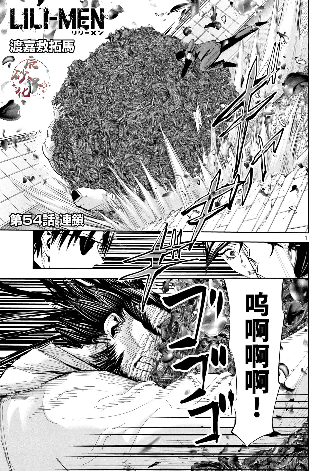 第54话 第 1 页