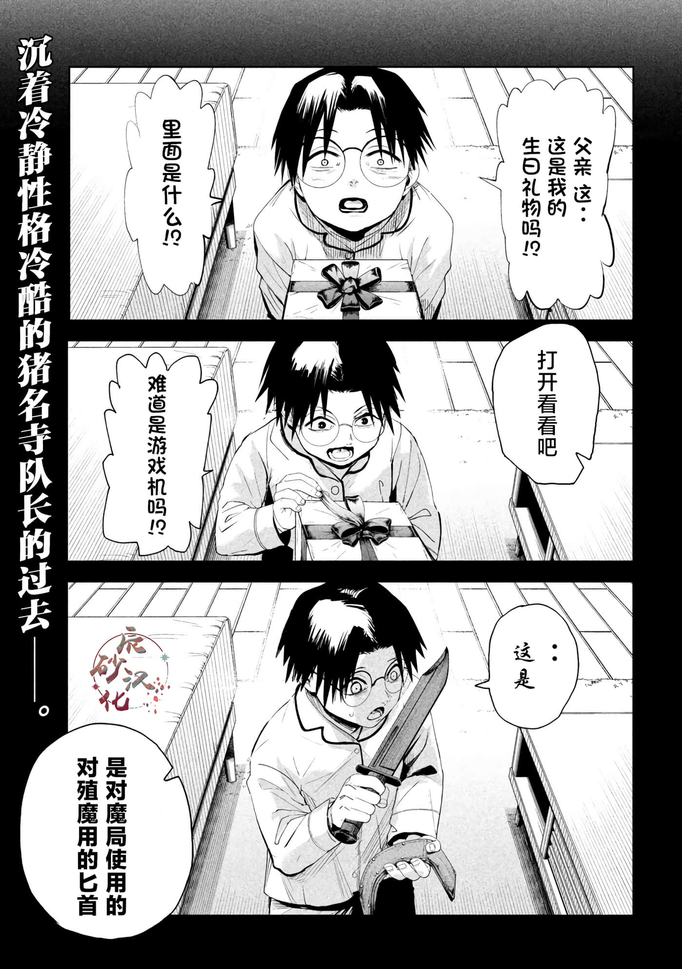 第67话 第 1 页