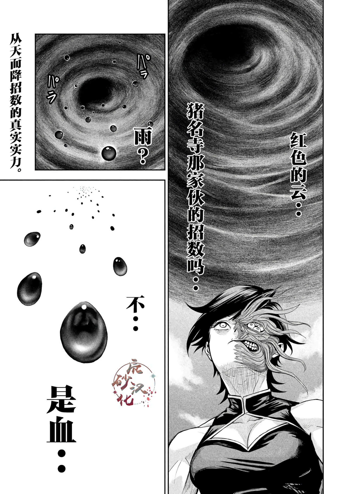 第69话 第 1 页