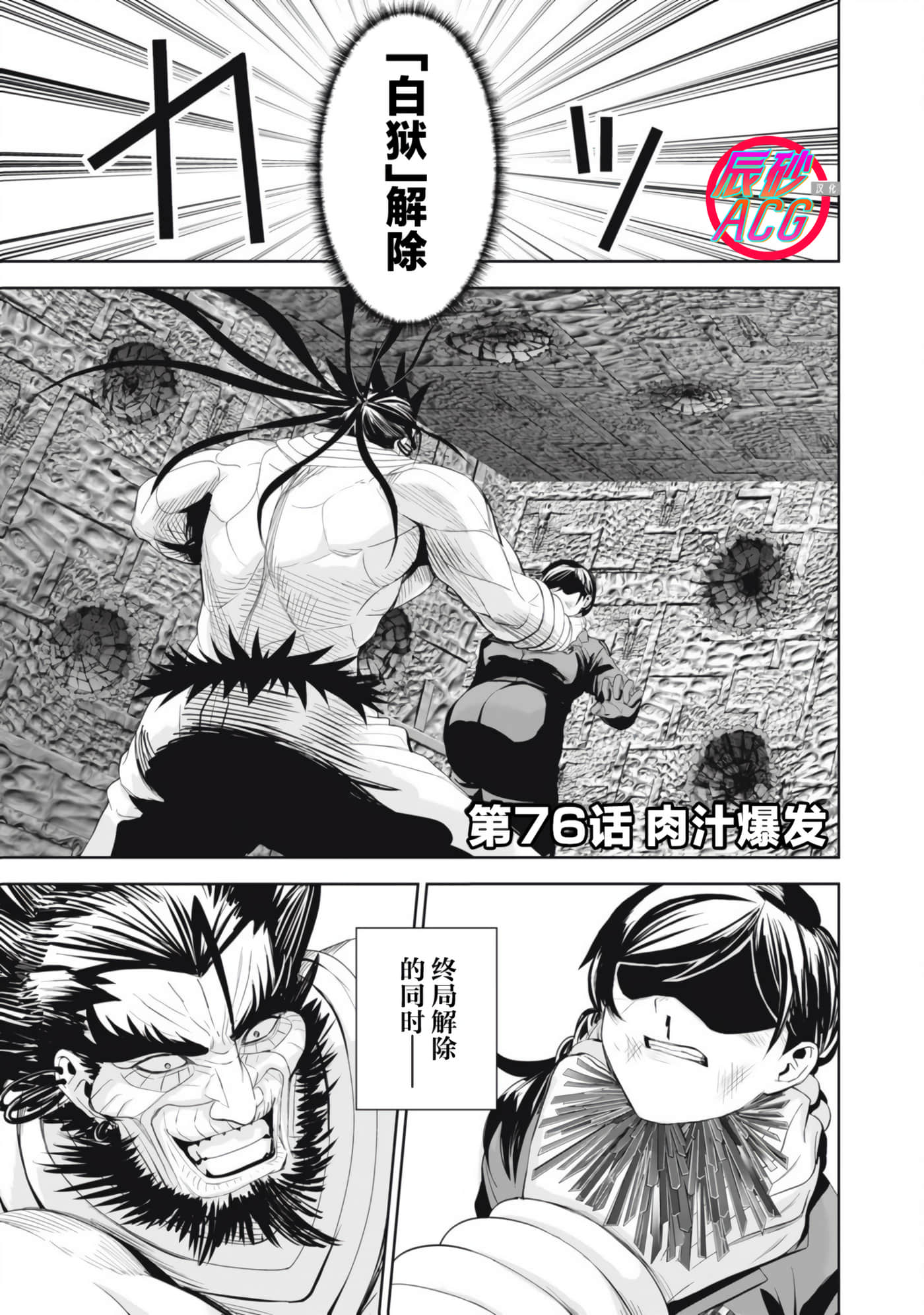 第76话 第 1 页