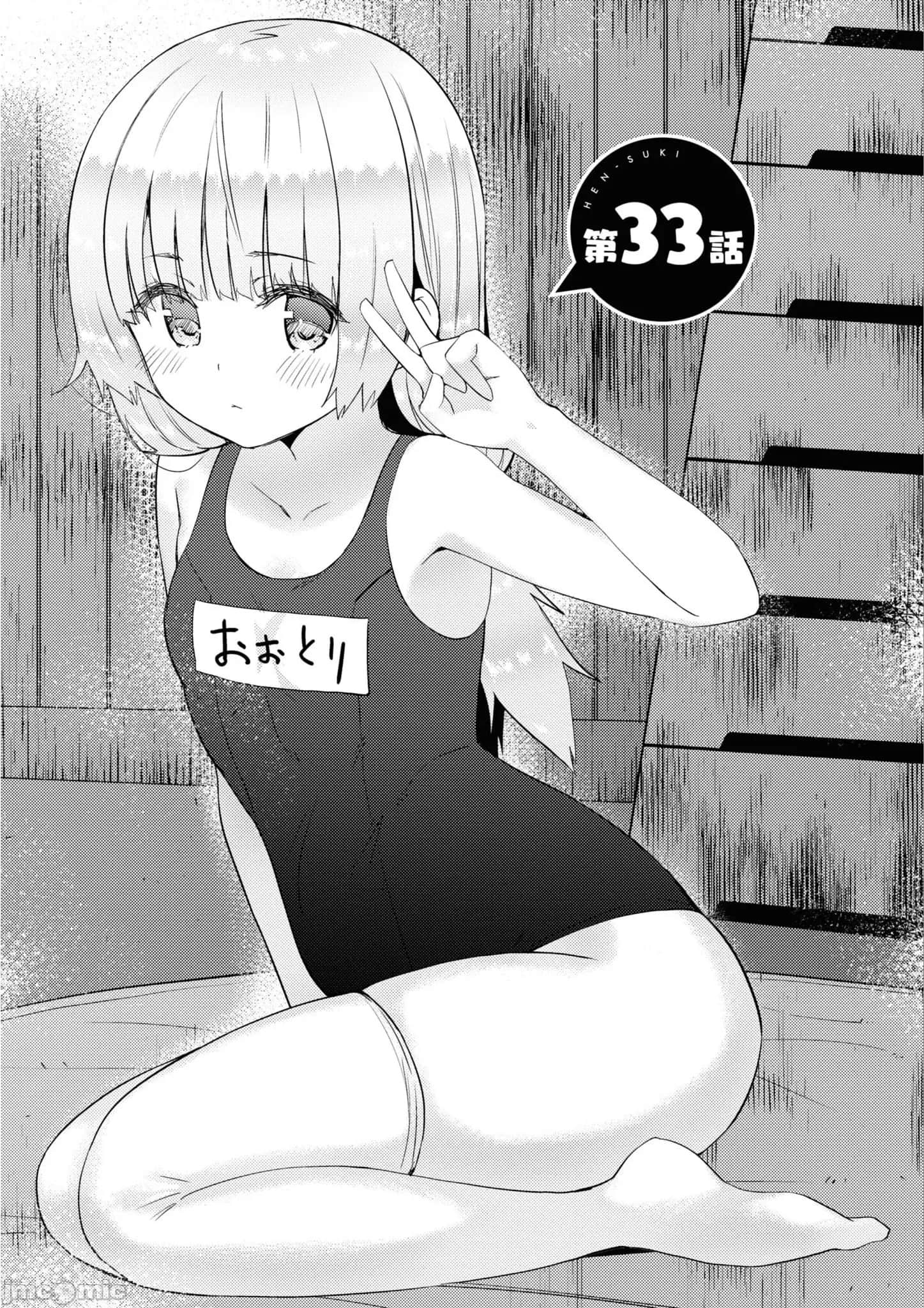 第33话 第 1 页