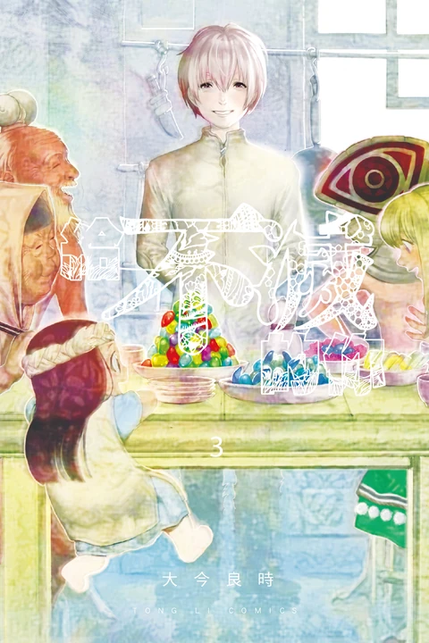 第3卷 封面
