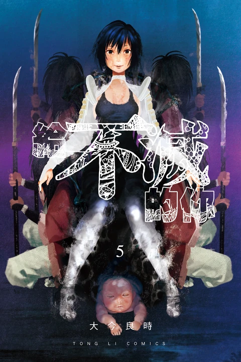 第5卷 封面