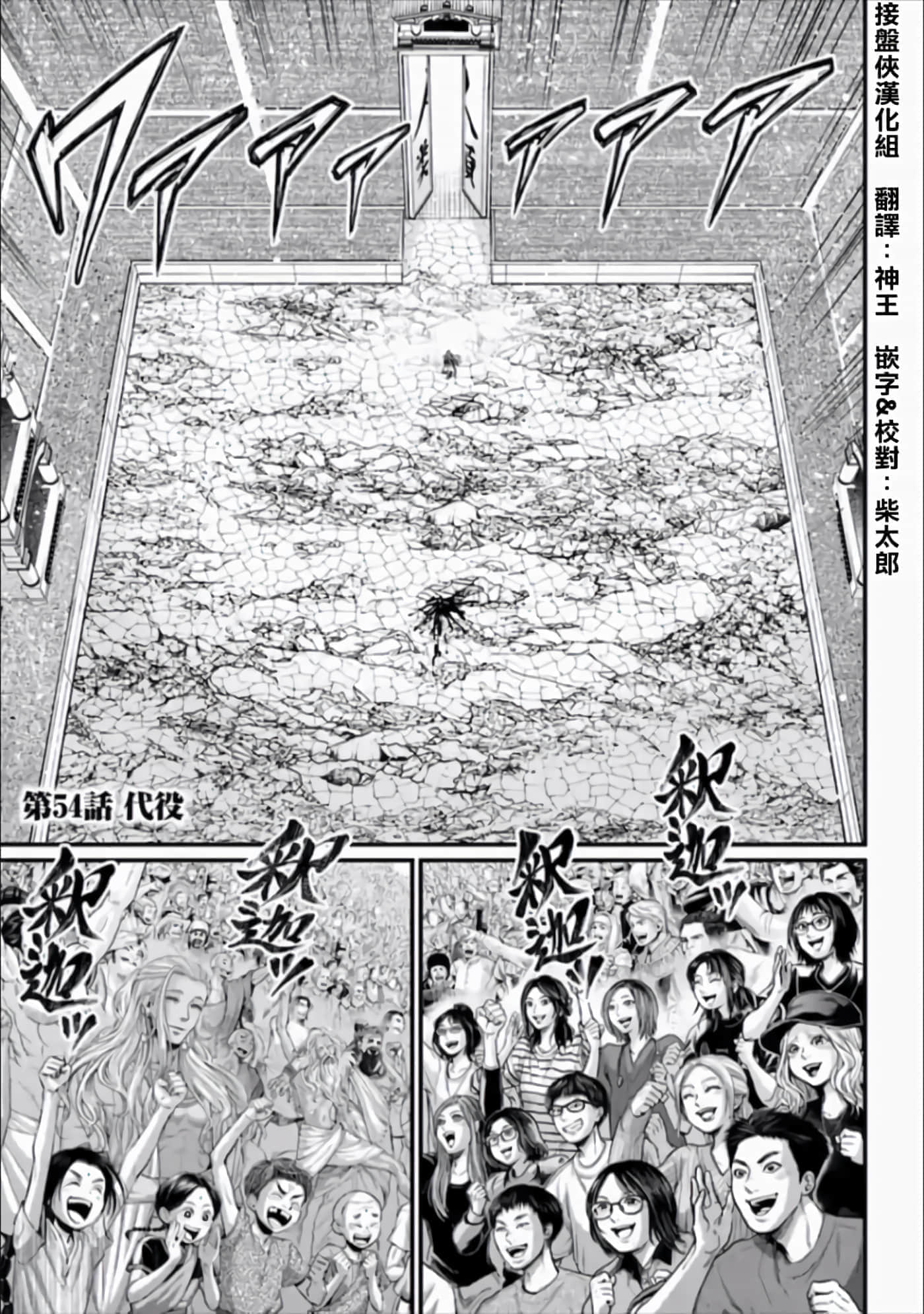 第54话 第 1 页