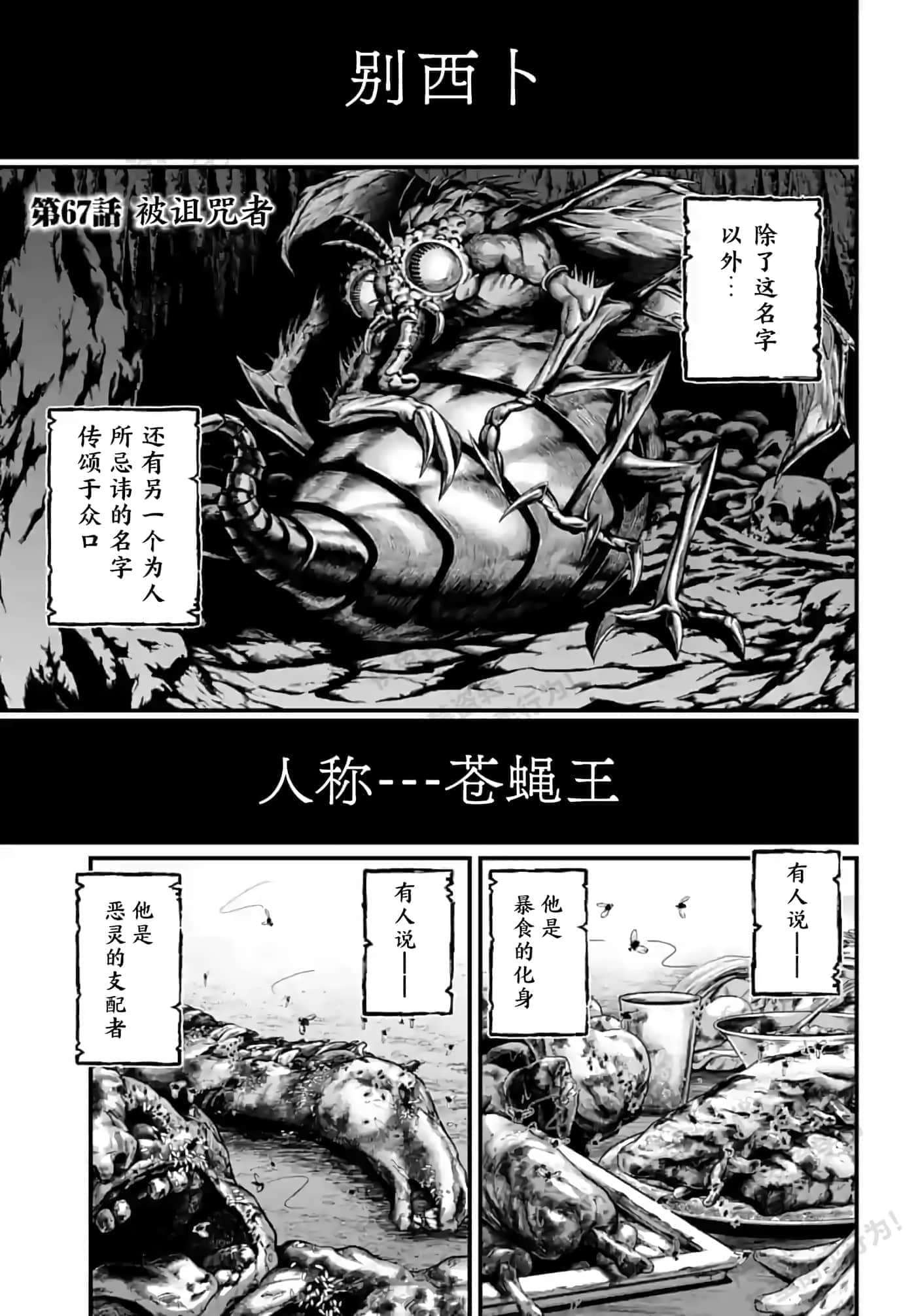 第67话 第 1 页