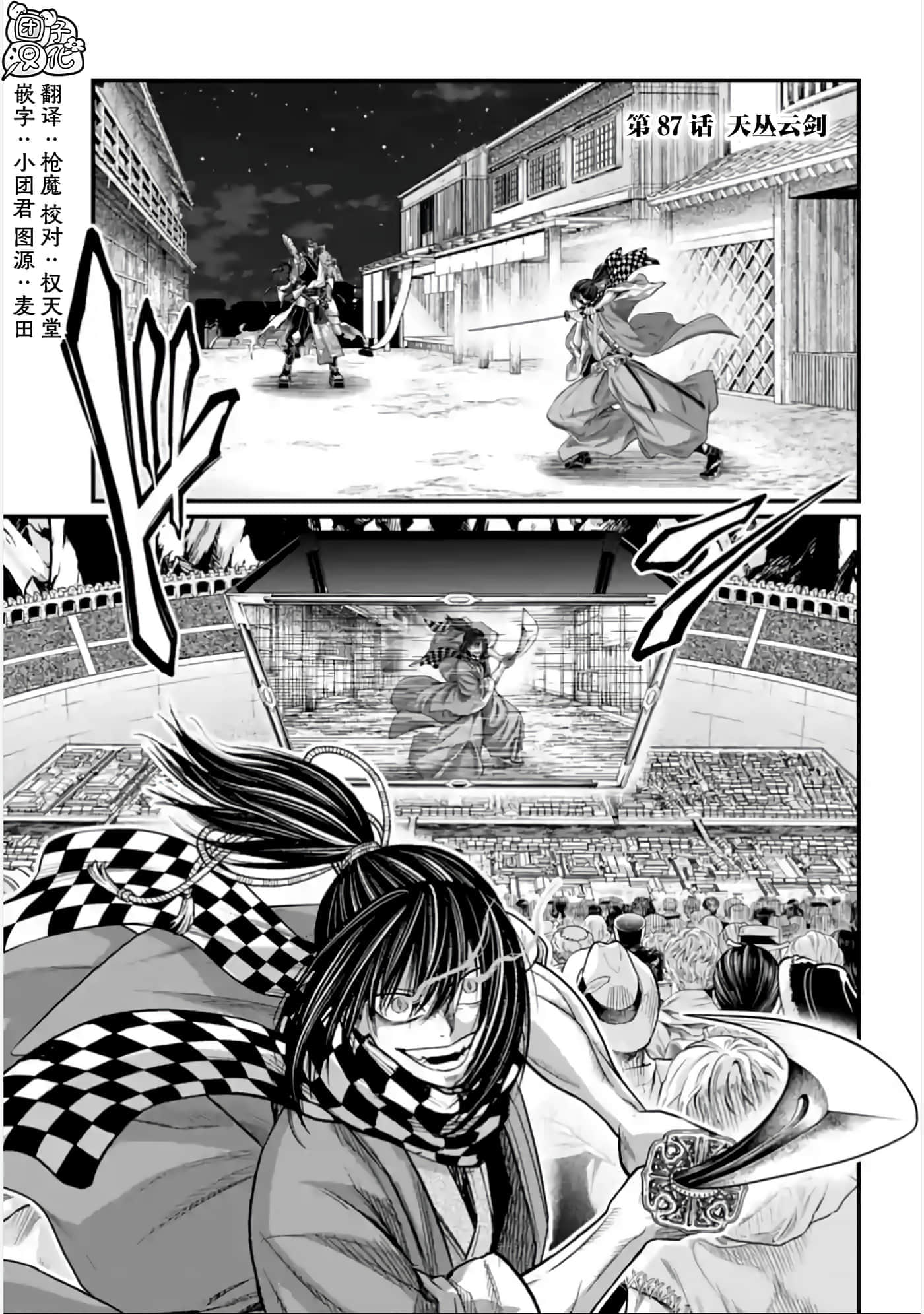 第87话 第 1 页