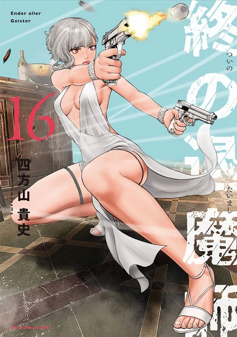 第16卷 封面