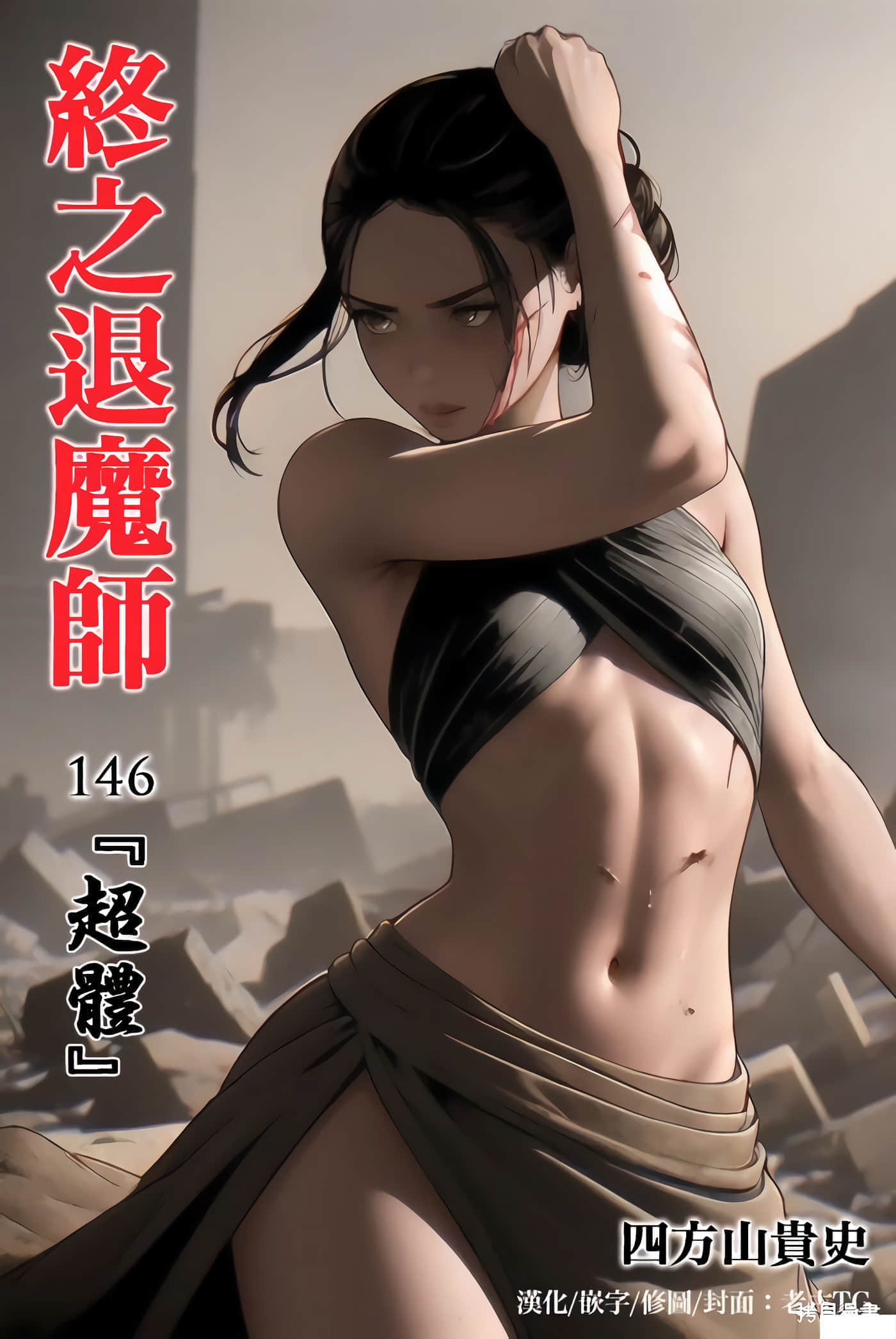 第146话 第 1 页