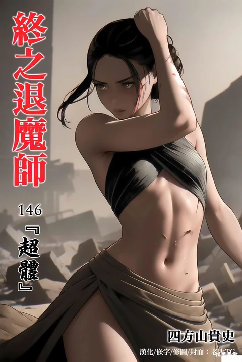 第146话 封面