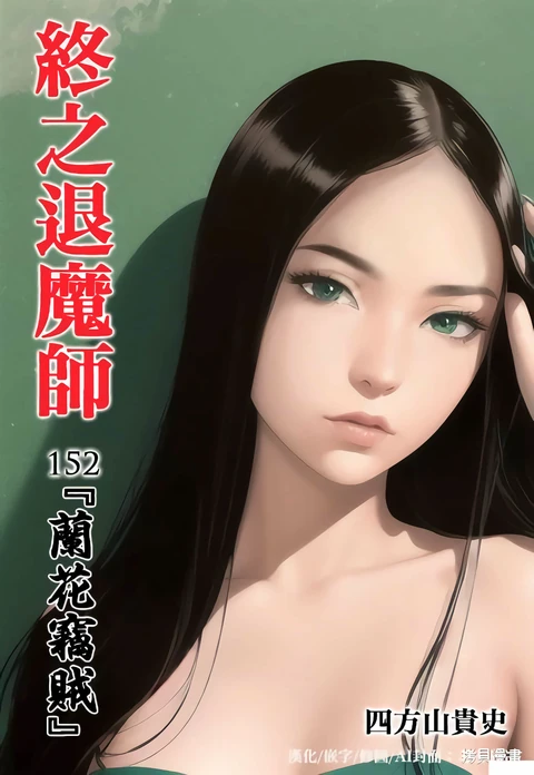 第152话 封面
