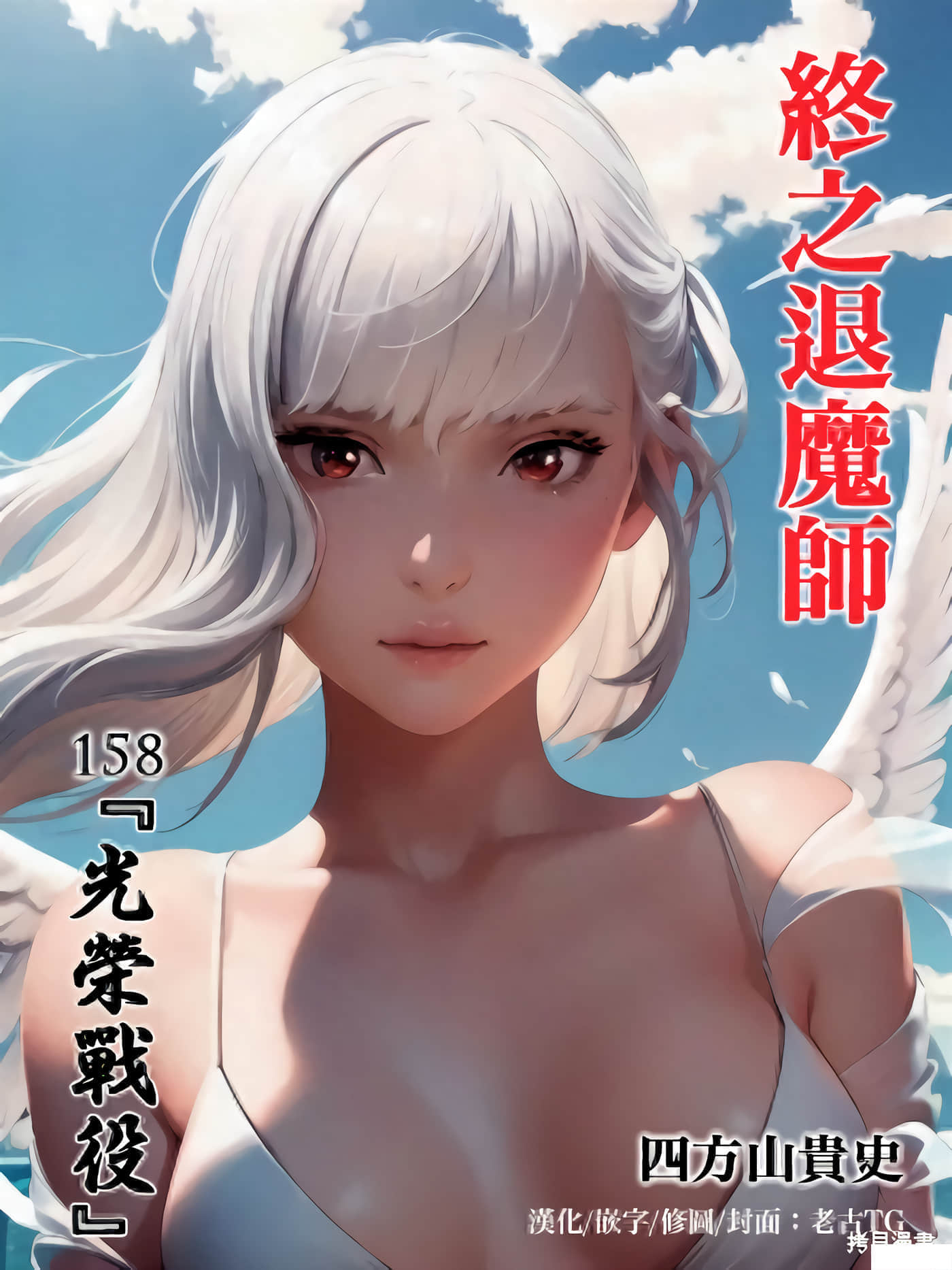 第158话 第 1 页