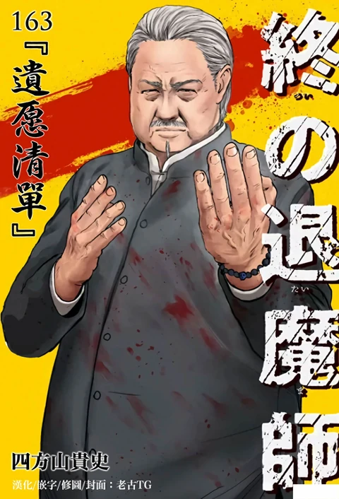 第163话 封面