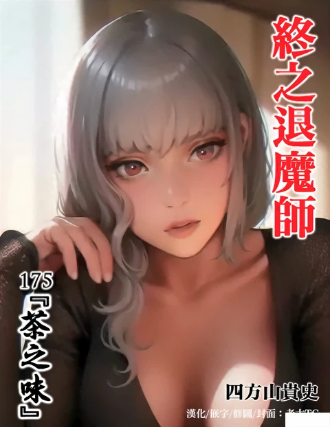 第175话 封面