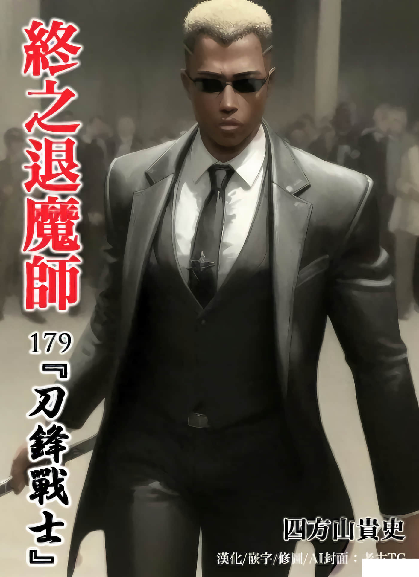 第179话 第 1 页