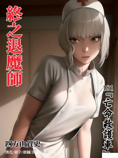 第181话 封面
