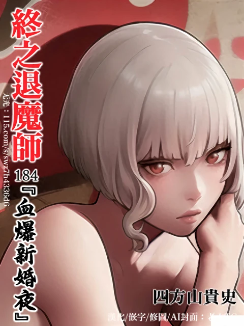 第184话 封面