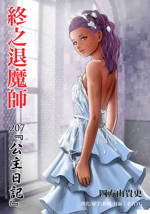 第207话 封面