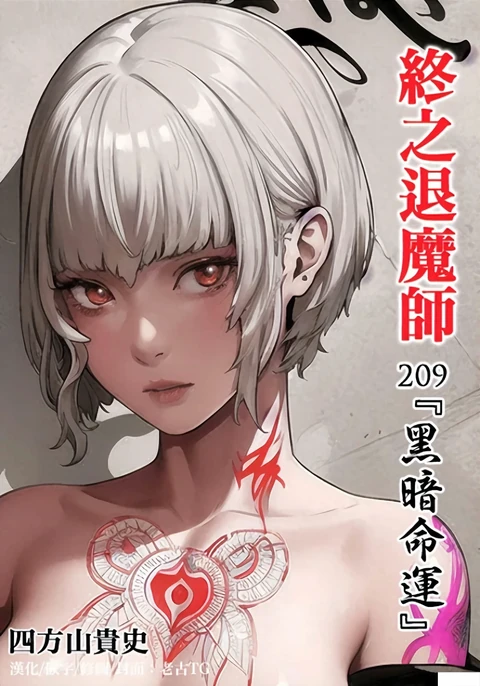 第209话 封面