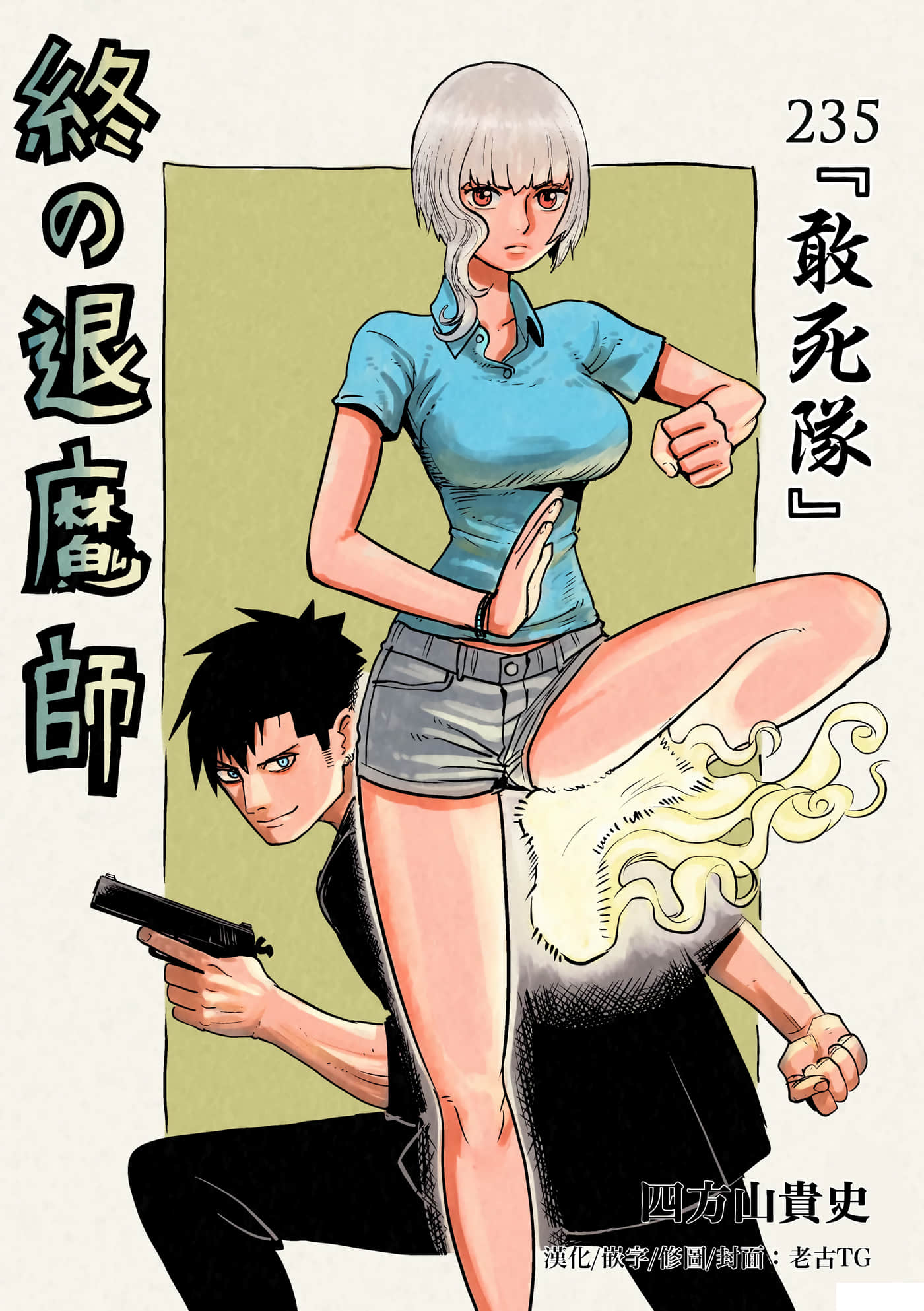 第235话 第 1 页