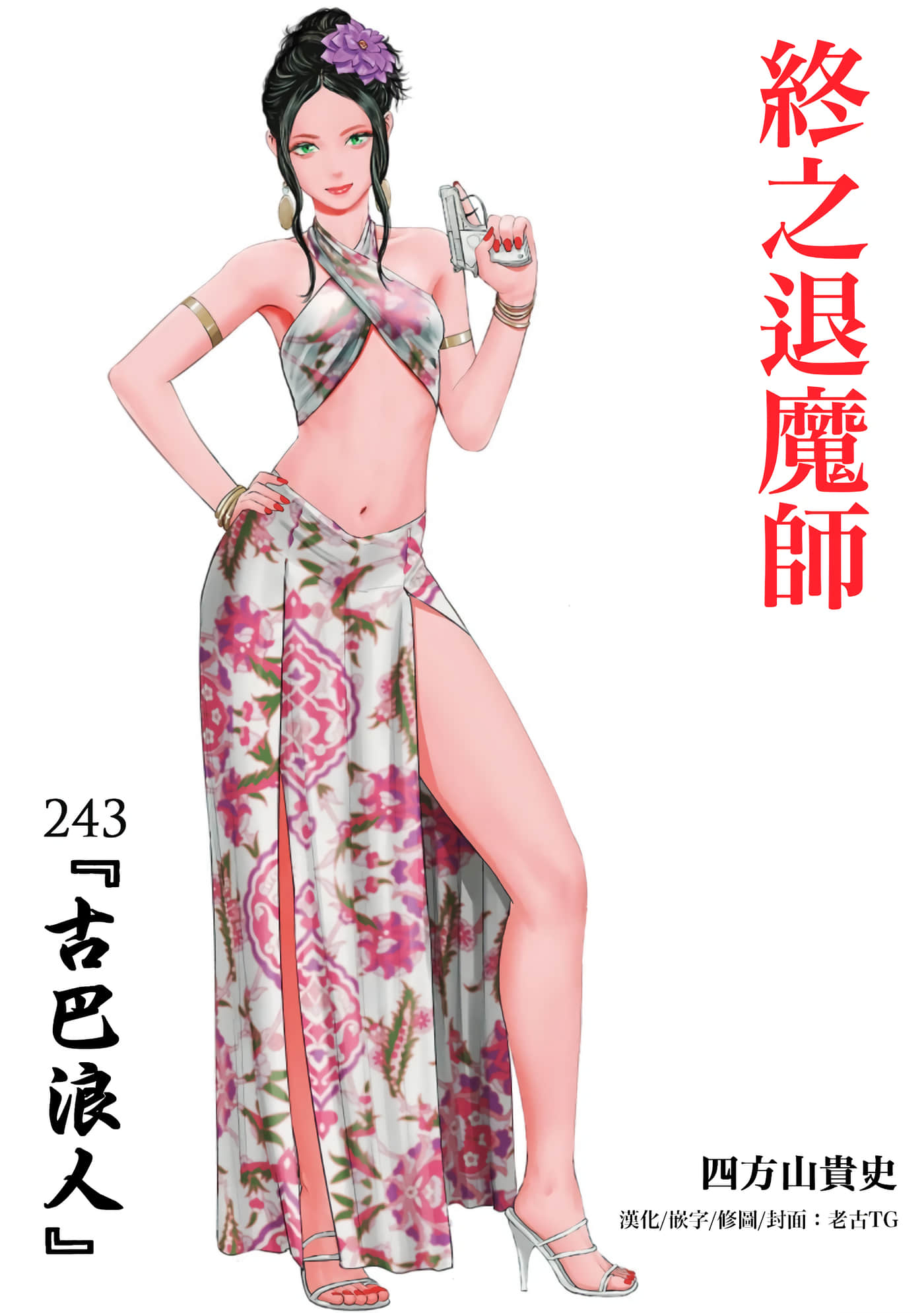 第243话 第 1 页