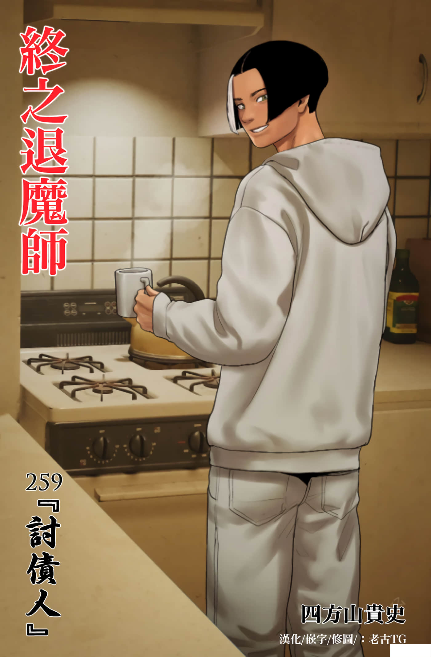 第259话 第 1 页