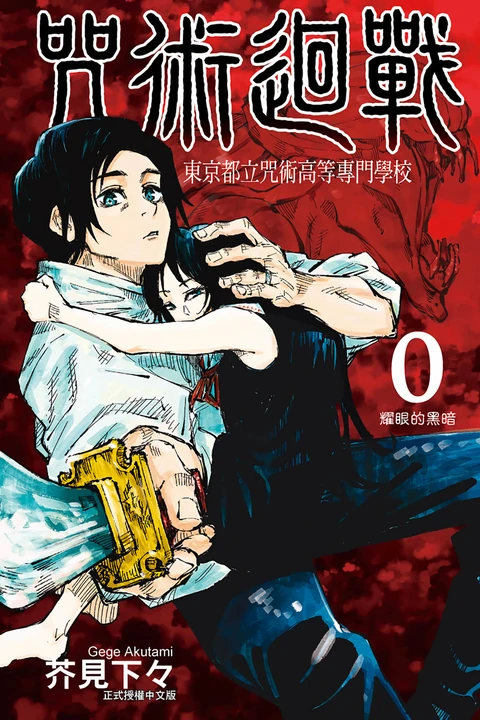 第0卷 封面